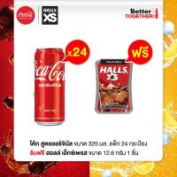 ราคา โค้ก น้ำอัดลม รส ออริจินัล 325 มล เเพ็ค 24 ลูกอม Halls XS รสโคล่า Halls XS Cola (22155431307)