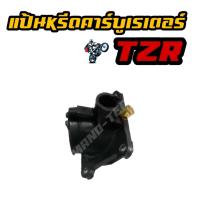 ราคา แป้นหรีดคาร์บูTZR แป้นหรีดคาร์บูเรเตอร์ ยางแป้นหรีด ยางคอหรีด YAMAHA TZR 150 สินค้าอย่างดี มีคุณภาพ ถูกสุด กดสั่งซื้อเลย (5321076543)