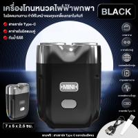 ราคา เครื่องโกนหนวดไฟฟ้า เครื่องโกนหนวด โกนหนวดไฟฟ้า ขนาดเล็กแบบพกพา แบบชาร์จไฟได้ พอร์ตชาร์จ Type C รองรับชาร์จเร็ว (21796039126)
