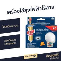 ราคา ขายดี เครื่องไล่ยุงไฟฟ้าไร้สาย ARS ไม่มีควันรบกวน ป้องกันคุณจากยุงลาย อาท โนแมท พลัส 90 เครื่องไล่ยุง2021 เครื่องไล่ยุงไฟฟ้า อาทไฟฟ้าไล่ยุง อาทโนเมทพลัส30 เครื่องไฟฟ้าไล่ยุง เครื่องไล่ยุง ไล่ยุงไฟฟ้า 