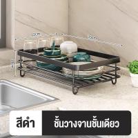ราคา DIMO HOME ชั้นวางจาน สแตนเลส 2ชั้น ชั้นวางเครื่องอบแห้งจานครัว ไม่ต้องติดตั้ง ที่คว่ําจาน พร้อมถาดรองน้ำทิ้งและท่อนำ ชั้นเก็บจานชาม (22158129814)