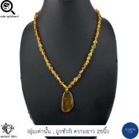 ราคา AM 1N สร้อยคออำพัน Amber ความยาว 25นิ้ว รูปทรงฟรีฟอร์ม อำพันถือกำเนิดจากยางไม้โบราณ ที่แข็งกลายเป็นหิน (21371156059)