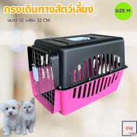 ราคา กรงหิ้ว กล่องใส่สัตว์เลี้ยง กรงเดินทาง สำหรับสุนัขและแมว กล่องเดินทางสัตว์เลี้ยง กรงสัตว์เลี้ยงแบบพกพา ตะกร้าแมว กล่องสัตว์เลี้ยง กล่องเดินทางสัตว์เลี้ยง (22207768707)