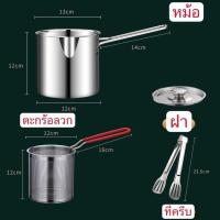 ราคา หม้อทอดสแตนเลสพร้อมตะแกรงทอด หม้อทอดเฟรนช์ฟรายส์ PT TK01 (22130535352)