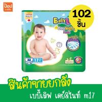 ราคา สินค้ายกลัง เบบี้เลิฟ เดย์ ไนท์ แพ้นท์ S19M17L14XL13XXL11 บรรจุ 6 ห่อ (21994666415)