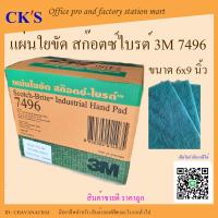 ราคา แผ่นใยขัด สก๊อตช์ ไบรต์ 3M 20 แผ่น กล่อง สีเขียว 6 นิ้ว x 9 นิ้ว No 7496 เปิดบิล vat ได้ สก๊อตไบร์ท ใยขัดสีเขียว แผ่นขัดอุตสาหกรรม แผ่นใยขัด 3M (21898251853)