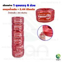 ราคา ยกถุง 6 ม้วน 12 ม้วน เชือกฟาง เชือกฟางมัดของ เชือกฟางพลาสติก (21086832220)
