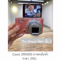 ราคา ซ่อมกล้องฟรุ๊งฟริ๊ง Casio ZR5000 อาการภาพกลับหัว ราคาโปรโมชั่น (15273483968)