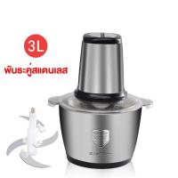 ราคา NEW เครื่องบดสับ โถปั่นพริก เครื่องผสมอาหาร 3 ใบมีด 3 ลิตร เครื่องปั่นพริก เครื่องปั่น รับประกัน 5 ปี (22086241462)