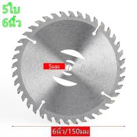 ราคา ใบมีดตัดหญ้า 6นิ้ว 40ฟัน ใบเลื่อยวงเดือน ใบเลื่อย ใบตัดไม้ เลื่อยตัดไม้ ใบเลื่อยตัดไม้ ใบเลื่อยวง ใบตัดวงเดือน ใบตัดหญ้าวงกลม (20112300349)