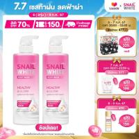 ราคา แพ็คคู่สุดคุ้ม NAMU LIFE SNAILWHITE BODY WASH HEALTHY GLOW 500 ML 10SW00703x2 (21947668761)