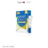 ราคา Dietto Night EX Plus Burner เอนไซม์ช่วยเบิร์น ผลิตภัณฑ์เสริมอาหาร บรรจุ 8 เม็ด (21152047725)