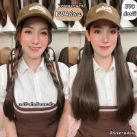ราคา รหัส N74 วิกหมวกแก๊ปสีน้ำตาล ผมด้านในตรงยาว แถมเน็ต ขาตั้ง ของแถม (21783668486)