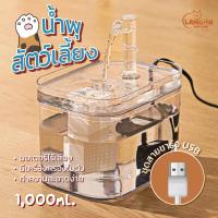 ราคา ตู้น้ำแมว เครื่องป้อนอัตโนมัติ พร้อมตัวกรอง น้ำพุแมว น้ำพุสัตว์เลี้ยง น้ำพุ ถังน้ำสัตว์เลี้ยงแบบไฟฟ้า น้ำพุแมว USB กรองน้ำแมว (22127461531)