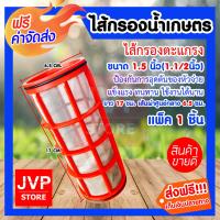 ราคา ส่งฟรี Super products ไส้กรองน้ำเกษตร แบบตะแกรง ใช้กับกรองน้ำเกษตร มี 3 ขนาด 3 4นิ้ว 1 1 2นิ้ว 2นิ้ว อะไหล่กรองน้ำเกษตร ดักจับของเสัย (19078778616)