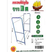 ราคา ราวเหล็กตากผ้า ราวแขวนผ้า รูปทรง 3A 3Aจัมโบ้ หากสินค้าสีที่สั่งหมดร้านขอส่งสีอื่นทดแทน (22142756678)