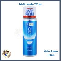 ราคา พร้อมส่ง Hada Labo Lotion ฮาดะ ลาโบะ น้ำตบ 170ml สีขาว สีน้ำเงิน สีเขียว สีทอง สีแดง Me Wealth (8891577604)