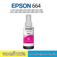 ราคา หมึก epson 664 หมึกเติมตรายาง หมึกพิมพ์ L110 L120 L1300 L310 L210 L220 L360 L365 (21457602985)