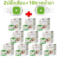 ราคา น้ำยาไล่ยุง น้ำยารีฟิว เครื่องไล่ยุงไฟฟ้า ปลั๊กเสียบไล่ยุง ปลอดภัยแบบออแกนิค (22068285396)