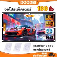 ราคา 100 นิ้ว จอโปรแจ็คเตอร์ จอโปรแจ็คเตอร์ แบบพกพา จอโปรเจคเตอร์พกพา วัสดุโลหะความละเอียดสูง 4K พับเก็บได้ ม่านกันแสงแบบพกพา จอโปรเจคเตอร์ ม่านกันแสง โฮมโปรเจ็กเตอร์ จอฉายโปรเจคเตอร์ จอ projector จอโปรเจค