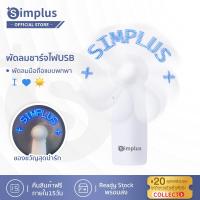 ราคา Simplus Outlets Free Gift Fan (22185334725)
