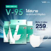 ราคา New Welcare Official Face Mask V95 หน้ากากกรองฝุ่นเวลแคร์ รุ่น V95 30 ชิ้น กล่อง (22207217954)