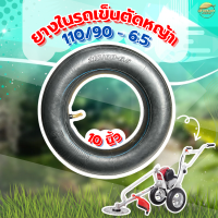 ราคา ยางในรถเข็นตัดหญ้า ขนาด 10นิ้ว 110 90 6 5 ใส่ได้กับเครื่องตัดหญ้ารถเข็น 2 ล้อ ได้ทุกรุ่น ทำจาก ยางคุณภาพสูง (22118980751)