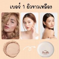 ราคา แป้งพัฟ CHY ดับเบิ้ล บิวตี้ พัฟ DOUBLE BEAUTY PUFF มี 4 เบอร์เลือก ขนาด7กรัม (21260407894)