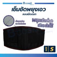 ราคา LS SUPPORT เข็มขัดพยุงเอว เข็มขัดพยุงหลัง แบบเม็ดดอท (16844140323)