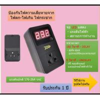 ราคา กันไฟตก กันไฟเกิน ไฟกระชาก ปลั๊กกันความเสียหายจากไฟตก APV 15A ป้องกันไฟกระชาก ป้องกันไฟตก ตัวกันไฟตก ปลั๊กตู้เย็น ปลั๊กตู้แช่ (22194695179)