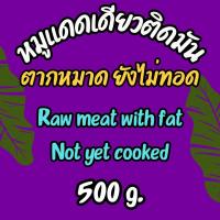 ราคา พร้อมส่ง 1 กก หมูแดดเดียวมันน้อย Sun Dried Pork less fat with fat Raw meat หมูแดดเดียว นุ่ม อร่อย สะอาด รสชาติกลมกล่อมไม่ซ้ำใคร แบบตากหมาด ยังไม่ทอด หมูแดดเดียวติดมัน ก็มีให้เลือก (22196304289)