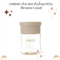 ราคา CAMERA ถ้วย AKA เก็บน้ำนม PPSU สีพาสเทล 5 ออนซ์ สำหรับเก็บน้ำนมหรืออาหารเด็ก นิ่งได้ ฟรีซได้ ขาย 1 ขวด (22065252216)