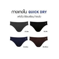 ราคา Guy Laroche กางเกงในชาย รุ่น Quick Dry Pack 1 JUS8902R0 (1865582342)