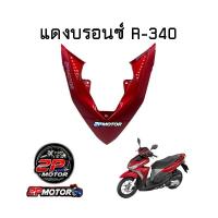 ราคา ฝาครอบไฟหน้าตัวกลาง CLICK 125I LED ปี 2015 2017 (11002708021)