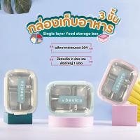ราคา กล่องใส่อาหารสเเตนเลส 2ช่อง 3ช่อง สแตนเลส 304 กล่องข้าวปิคนิค กล่องข้าว แถมฟรีช้อนพลาสติก (22131598796)