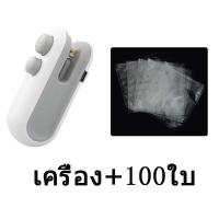 ราคา เครื่องซีลMINI เครื่องซีลปากถุงขนาดเล็ก เครื่องซีลแบบพกพา เครื่องซิลปิดปากถุง เครื่องซีลความร้อน เครื่องซีลถุง ที่ซีลปากถุง (22121004289)