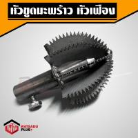 ราคา ถูกที่สุด 5แบบ หัวขูดมะพร้าว หัวขูดมะพร้าวหัวเฟือง หัวหนาม เขี้ยวเหล็ก รูใน14มม รุ่นขายดี มีเก็บปลายทาง WatsaduPlus Shop (15652486070)