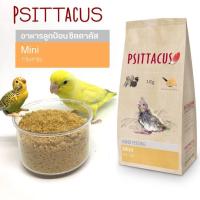 ราคา อาหารลูกป้อน Psittacus Mini สำหรับนกค็อกคาเทล ฟอพัส หงส์หยก เลิฟเบิร์ด และนกแก้วขนาดเล็ก (17792334106)