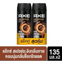 ราคา เเพคคู่ AXE แอ๊กซ์ สเปรย์น้ำหอมระงับกลิ่นกาย 135 มล x2 ขวด AXE Deodorant Body Spray (21980301662)