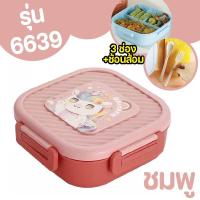 ราคา 6639 กล่องข้าว พร้อมช้อนส้อม แบ่ง3ช่อง กล่องอาหาร กล่องอเนกประสงค์ (22193089790)
