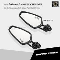 ราคา กระจกปลายแฮนด์ ทรง Racing Power ลิขสิทธิ์แท้ สำหรับใส่ปลายแฮนด์ (22202359104)