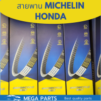 ราคา สายพานแท้ Michelin Motorcycle Belt สายพานขับเคลื่อน HONDA Click PCX Zoomer X Forza ADV Scoopy PCX 125 Lead Forza 300 (21252428205)