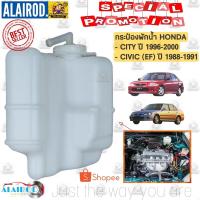 ราคา กระป๋องพักน้ำ หม้อพักน้ำ HONDA CITY TYPE S ปี 1996 1998 CITY Type Z ปี 1999 2001 CIVIC EF ปี 1988 2000 OEM (21909427994)