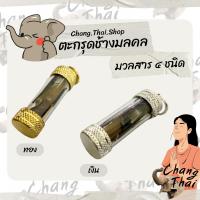 ราคา ตะกรุดช้างมงคล มวลสาร 4 ชนิด ของแท้ 100 (13692305195)