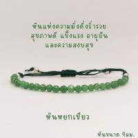 ราคา สร้อยข้อมือหินแท้ กำไลหินนำโชค ขนาด 4มม หินแบริล หินหยกเขียว หินไทเกอร์อาย หินซันสโตน หินอความารีน หินคาเนเลียน หินอเมทิสต์ หินไหมทอง แบบเชือกถักปรับขนาดได้ (21995228007)