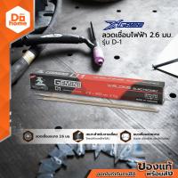 ราคา GEMINI ลวดเชื่อมไฟฟ้า 2 6 มม รุ่น D 1 ZWA (14617303966)