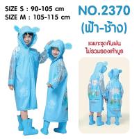 ราคา 2370 ชุดกันฝน PVC เสื้อกันฝน สำหรับเด็ก ลายการ์ตูนน่ารัก เสื้อกันฝนเด็ก (21997125890)