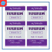 ราคา สบู่เบนเนทม่วง เอ็กตร้าไวท์แบบแพ็ค 4 ชิ้น พร้อมส่ง (21250161250)