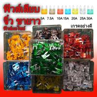 ราคา ฟิวส์เสียบ ฟิวส์รถยนต์ ฟิวส์มอไซค์ ขนาดจิ๋ว ขายาว แบบกล่อง 100 ตัว 5 7 5 10 15 20 25 30 คุณภาพดี ตัดไฟเร็ว (21804558850)