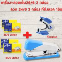 ราคา แม็กเย็บกระดาษ แม็คเย็บกระดาษ เครื่องเย็บmax แม๊กเย็บกระดาษ IDM 8004 ลูกแม็ก แม็กใหญ่ แม๊กเย็บกระดาษ แม็กเย็บกระดาษใหญ่ HOME OFFICE (15692550307)